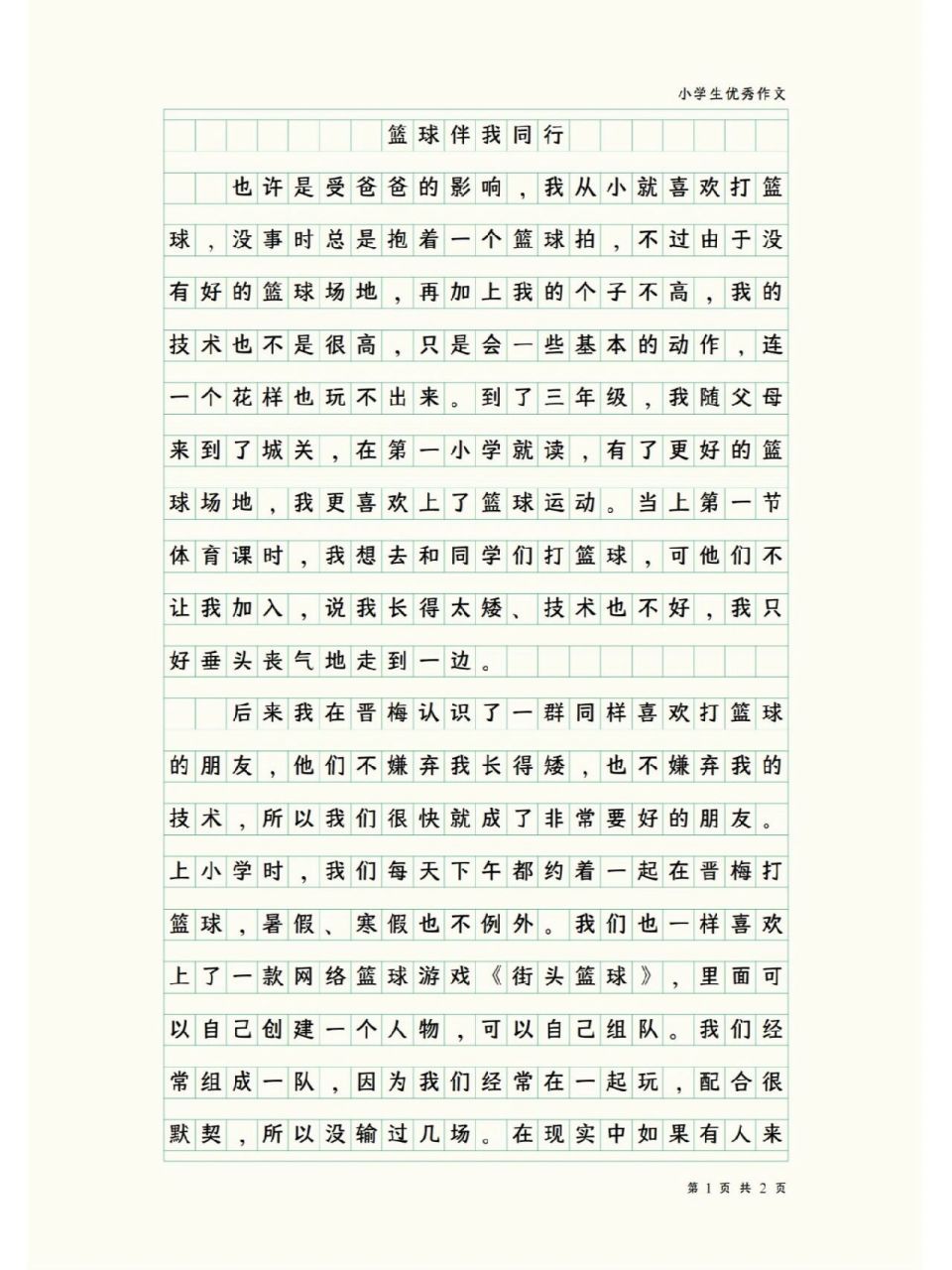 制定篮球交流计划以促进个人技能发展的方法_2